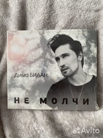 Диск Димы Билана «Не молчи»