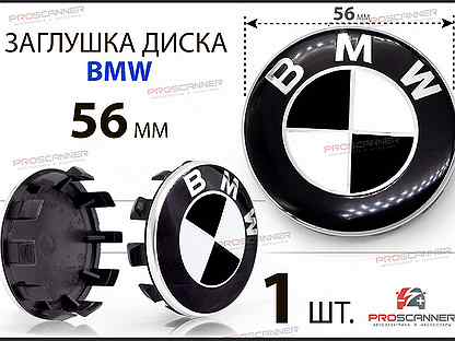 Колпачок колеса BMW (56мм) черно-белый