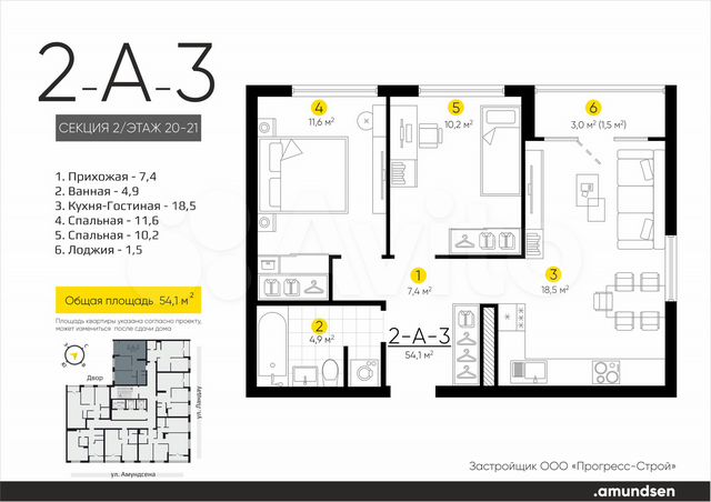 2-к. квартира, 54,1 м², 21/24 эт.