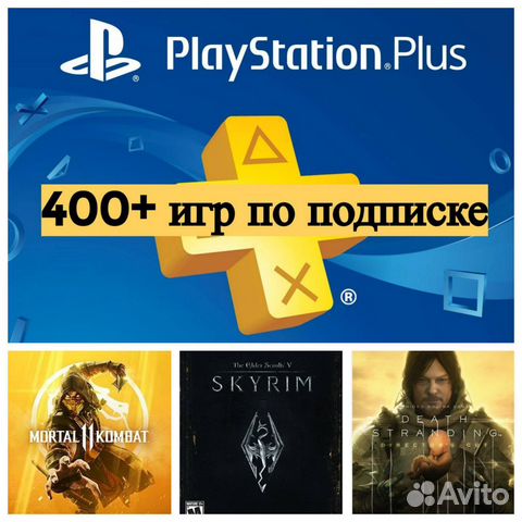 Подписка PS+ Extra. 400 игр по подписке PS4 PS5