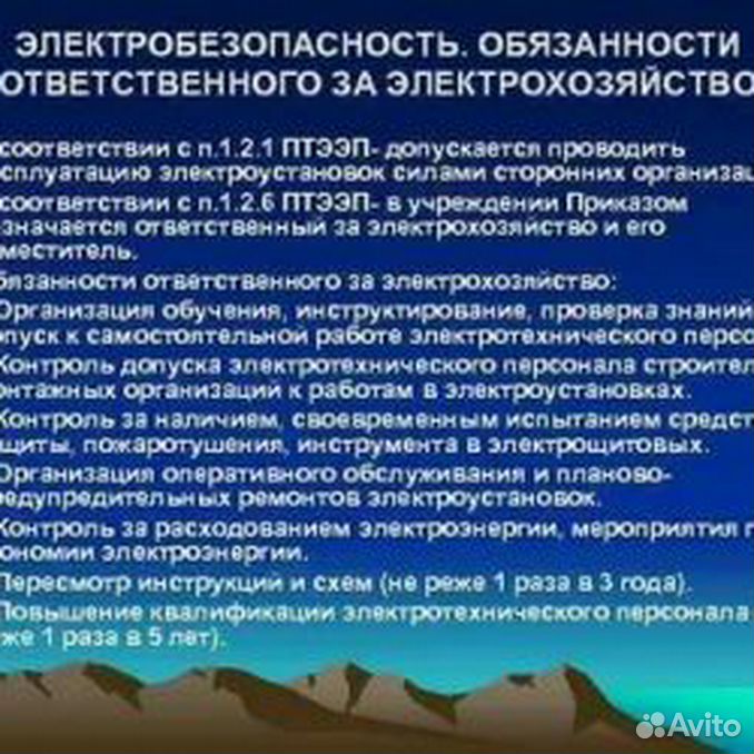 Пересмотр инструкций и схем ответственным за электрохозяйство