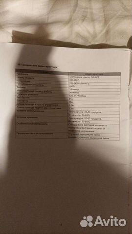 Массажное кресло Grace EC-362G на запчасти