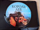 Мультфильм Диск DVD Король лев 2