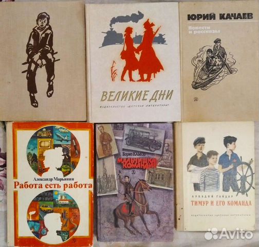 Читать книгу 70 рублей. Детские книги 70-80 годов. Книги о Сарапуле.