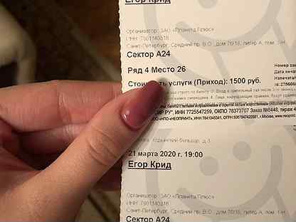 Билеты на концерт егора крида спб. Билет на Егора Крида. Билет на концерт Егора Крида. Билет на концерт Крида.