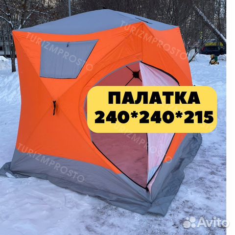 Зимняя палатка куб трехслойная 240х240 с полом