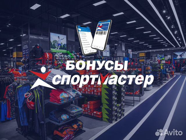 Бонусы спортмастер картинки