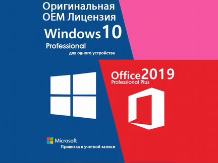 Ключи Windows и Office