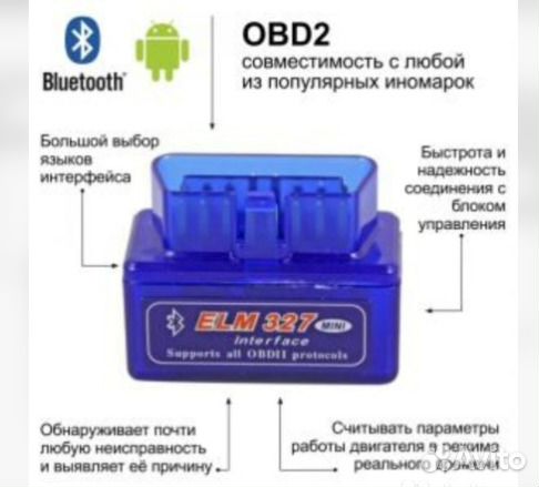 ODB 2 ELM327 авто сканер все марки