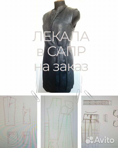Лекала одежды. Разработка в сапр