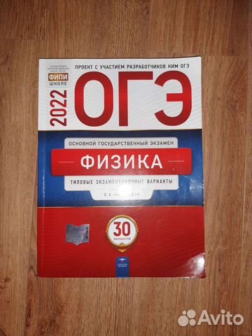 30 вариантов для огэ по физике