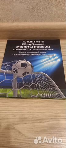 Альбом для монет Чемпионат мира по футболу