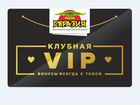 VIP карта Евразия со скидкой до 55