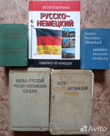 Карманные словари