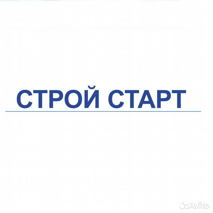 Старт стой