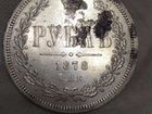 1 рубль 1878г
