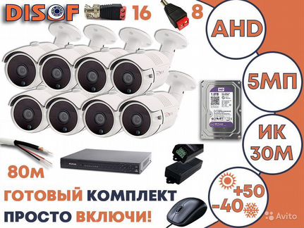 Видеонаблюдение. Готовый комплект AHD камер №944