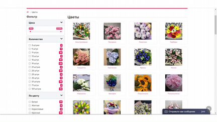 Интернет магазин цветов и подарков