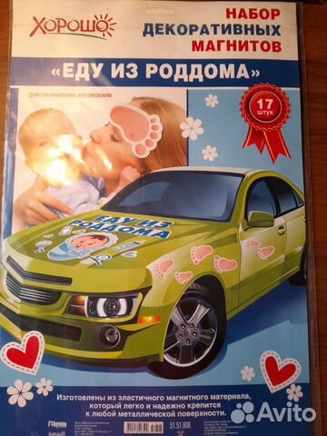 Магнитные наклейки