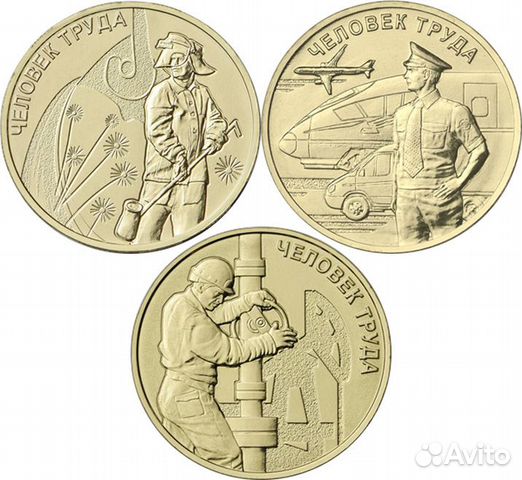 10 рублей 2020-2023.Человек труда +Строитель