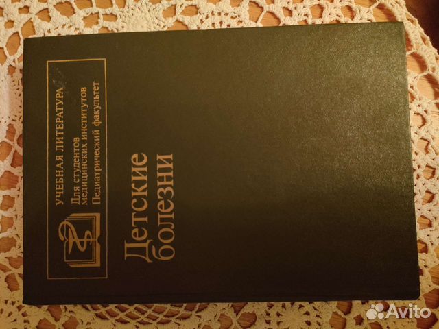 Книги по медицине Педиатрия