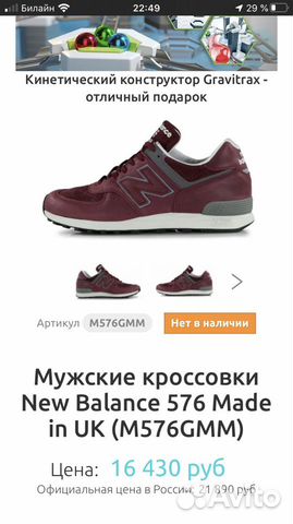 New balance 576 made in england