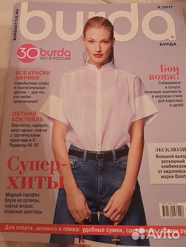 Журнал Бурда 4 2017