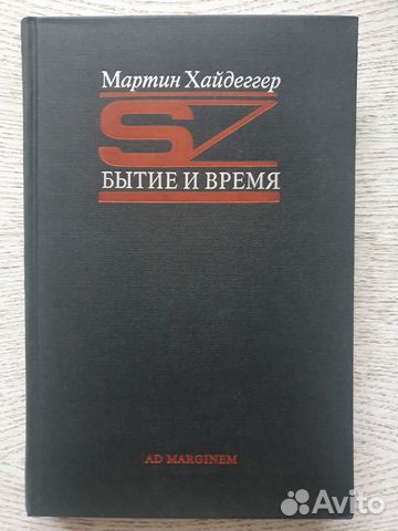 Хайдеггер время картины мира анализ