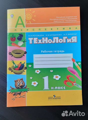 Рабочая тетрадь 1кл технология