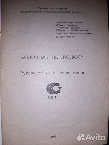 Руководство на холодильник Полюс 1996 г