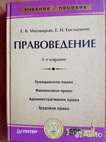 Правоведение