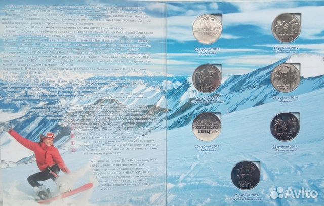 Сочи 7 монет в альбоме