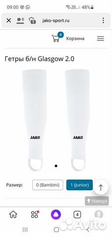 Гетры Jako детские