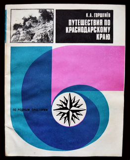 Туризм-книги СССР+Карты-схемы гор-эпоха СССР