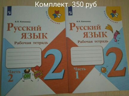 Рабочие Тетради по русскому языку