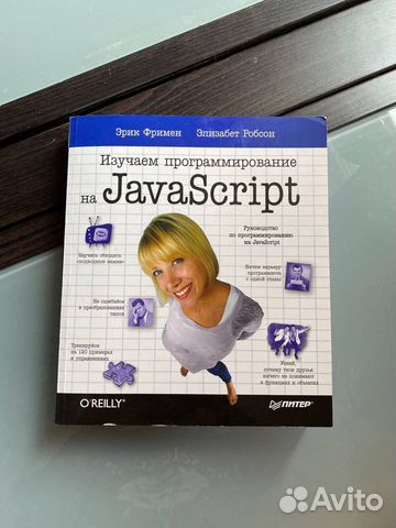 Изучаем программирование на JavaScript купить в Москве, цена 2 000 руб ...