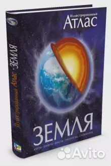 Иллюстрированный атлас. Земля. Аллаби Майкл