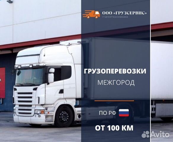 Перевозки межгород газель