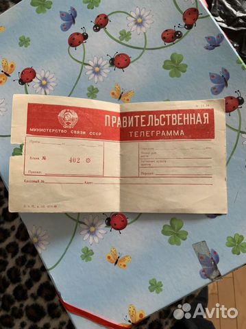 Бланк Правительственной телеграммы