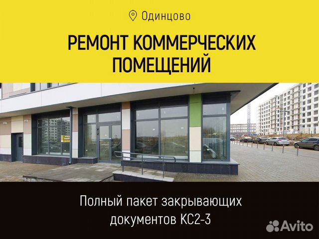 Ремонт коммерческих помещений