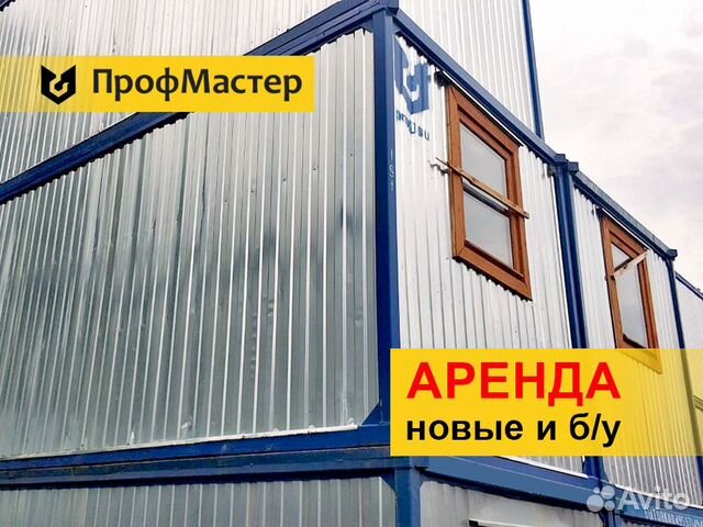 Аренда бытовки