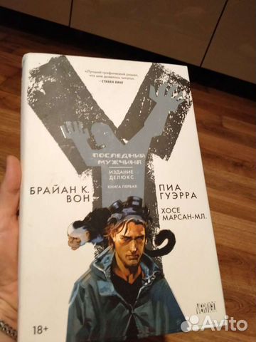Комикс Y последний мужчина
