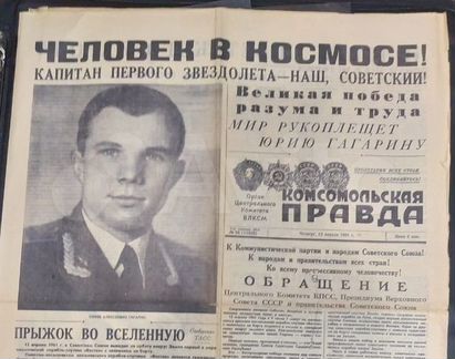 Газеты от 13 апреля 1961 г. с Юрием Гагариным