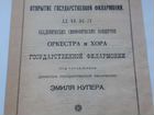 Старая программка концерта в филармонии. 1921 г