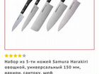 Ножи японские samura набор новые объявление продам