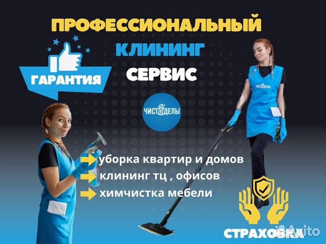 Клининг Уборка Химчистка Мойка Окон