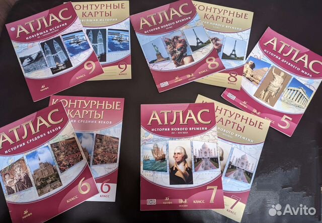 Атласы и Контурные карты по Всеобщей Истории