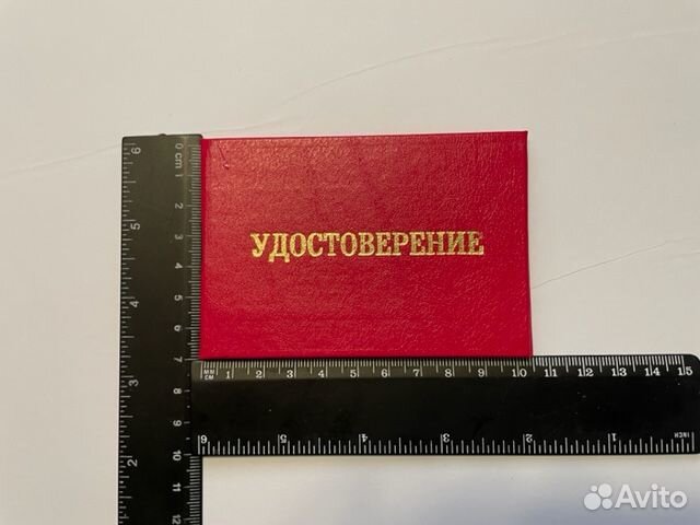 Удостоверение по электробезопасности