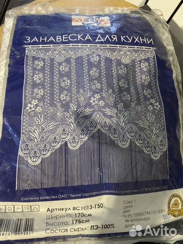 Занавеска на кухню