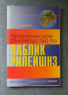 Книги по PR (связям с общественностью)